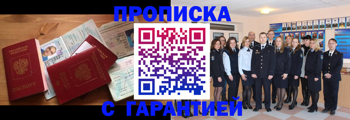 прописка поиск в Волоколамске